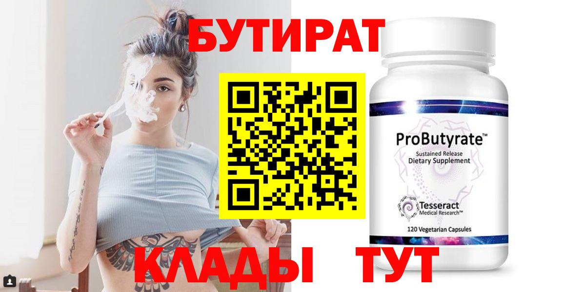 Бутират  Россия  Бутират вода 