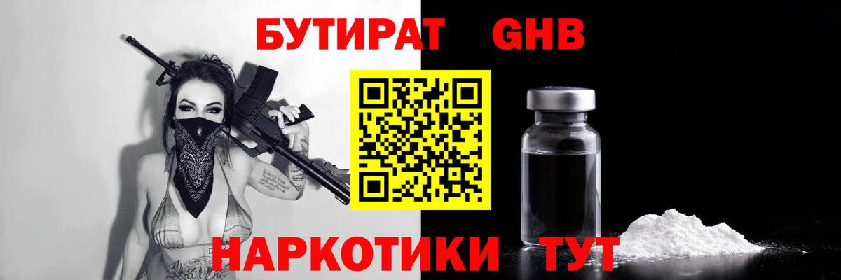 БУТИРАТ BDO 33%  Вход с VPN  Россия 