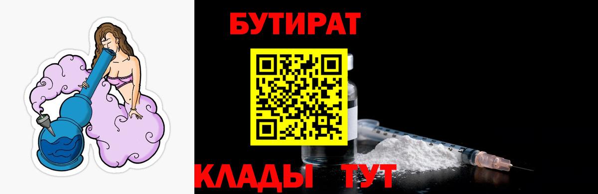 Бутират буратино Россия