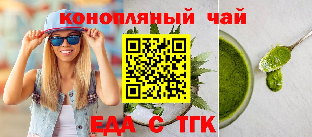 Еда ТГК марихуана  Вход с VPN  Россия 