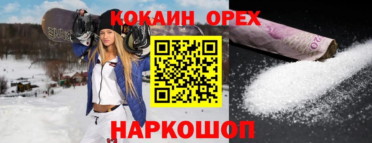Россия  КОКАИН VHQ  Вход с VPN  Cocaine 99% 