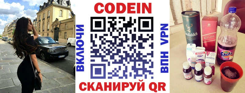 Codein напиток Lean (лин)  Санкт-Петербург 