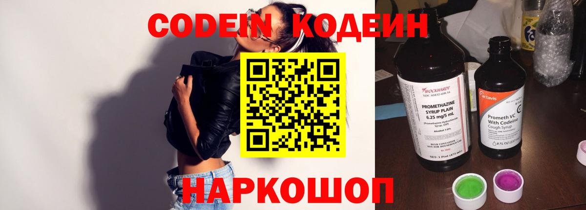 Россия  дарнет шоп  Кодеин напиток Lean (лин)  Вход с VPN  Codein напиток Lean (лин) 