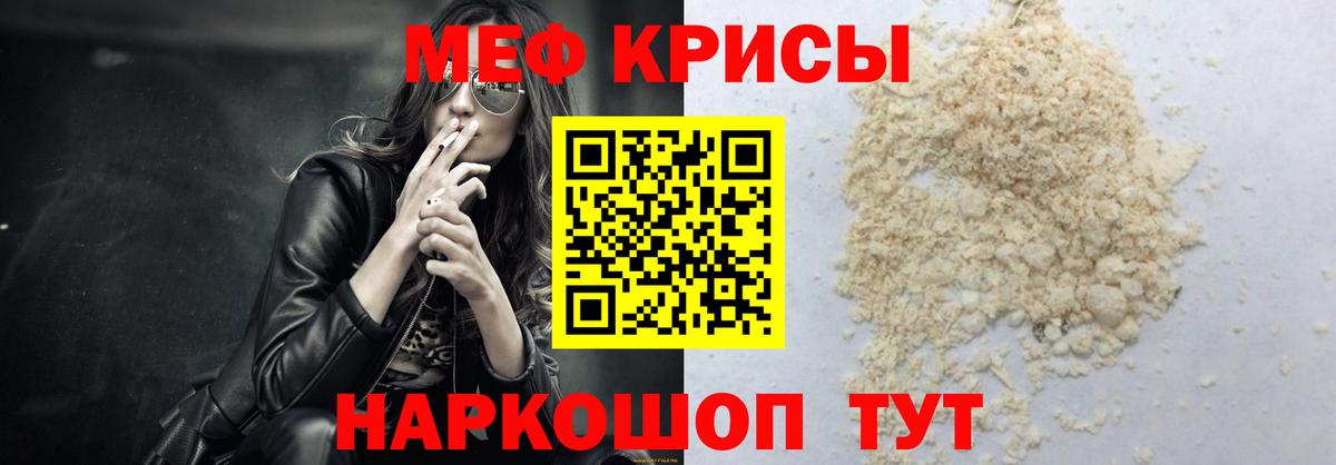 Мефедрон мука  МЯУ-МЯУ  дарнет шоп  Россия  МЯУ-МЯУ  Вход с VPN  Мефедрон кристаллы 